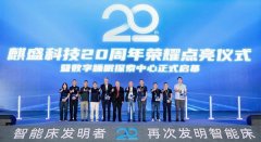 舒福德智能床投入了多项行业领先